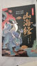 百鬼夜行書(shū)籍全本彩繪版鳥(niǎo)山石燕 繪日本妖怪經(jīng)典形象大全圖鑒全畫(huà)圖日本的山海經(jīng)怪談百物語(yǔ)全畫(huà)集 百鬼夜行 曬單實(shí)拍圖