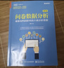 問(wèn)卷數據分析――破解SPSS軟件的六類(lèi)分析思路（第2版）(博文視點(diǎn)出品) 曬單實(shí)拍圖
