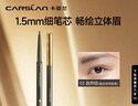 卡姿蘭（Carslan）速描精細眉筆防水防汗精細筆芯自帶眉刷03#自然棕0.1g 新年禮物女 曬單實(shí)拍圖