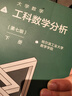 哈工大 工科數學(xué)分析 第七版 上下冊 第7版 哈爾濱工業(yè)大學(xué)數學(xué)學(xué)院【全2本】 高等教育出版社 曬單實(shí)拍圖