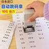 旗牌Shachihata進(jìn)口輕便省力頁(yè)碼機自動(dòng)跳號編碼機三位可調節號碼機數字編號連續頁(yè)碼打碼器號碼章 【日本進(jìn)口】黑體號碼機 曬單實(shí)拍圖