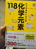 畫(huà)懂科學(xué) 118化學(xué)元素（贈彩色元素周期表防水掛圖 300+漫畫(huà)和500+趣味知識點(diǎn)帶您開(kāi)啟化學(xué)之旅） 曬單實(shí)拍圖