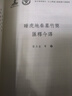 睡虎地秦墓竹簡(jiǎn)匯釋今譯（語(yǔ)言服務(wù)書(shū)系·出土戰國文獻匯釋今譯叢書(shū)） 曬單實(shí)拍圖