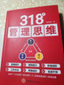 【正版保證】318個(gè)管理思維實(shí)戰工具本 助力企業(yè)管理團隊管理 工作方法領(lǐng)導力提升 提升個(gè)人成長(cháng)與工作 管理實(shí)戰通關(guān)手冊 落地執行體系 正版【318個(gè)管理思維】 曬單實(shí)拍圖