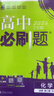 2026高中必刷題高一高二上2026春下冊數學(xué)物理化學(xué)生物必修一1二三人教版RJA狂k重點(diǎn)語(yǔ)文英語(yǔ)文歷史地理政治2025高一下冊高二上冊教輔選修一1二三練習冊 2026春【高一下】物理 必修第二冊（人 曬單實(shí)拍圖