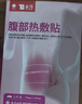 云南白藥痛經(jīng)貼暖寶寶貼大姨媽生理期暖宮貼生理期痛經(jīng)貼自發(fā)熱暖曖貼調理宮寒姨媽貼暖身保暖 3盒 曬單實(shí)拍圖