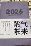 戶(hù)璃2026全年日程本計劃表新款筆記本子工作日志日記本日歷記事本新款作業(yè)本年會(huì )禮物送學(xué)生同事家人 紫氣東來(lái)【2026全年版】每本400頁(yè) 曬單實(shí)拍圖