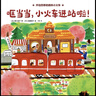 開(kāi)往四季的森林小火車(chē) 薰久美子等著(zhù) 中信出版社圖書(shū) 曬單實(shí)拍圖