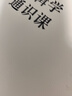 【團購優(yōu)惠】邏輯學(xué)通識課 幫助讀者全面系統掌握邏輯學(xué)知識有效提升邏輯思維能力 曬單實(shí)拍圖
