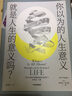 你以為的人生意義就是人生的意義嗎？關(guān)于人生意義的11堂哲學(xué)課 朱利安·巴吉尼 著(zhù) 中信出版社 曬單實(shí)拍圖