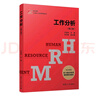 博學(xué)·21世紀人力資源管理叢書(shū)：工作分析（第三版） 曬單實(shí)拍圖