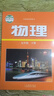 【新華書(shū)店正版】滬粵版初中物理9九年級下冊課本初三九年級下冊物理書(shū)教科書(shū)教材上?？茖W(xué)技術(shù)出版社物理 九年級下冊物理滬粵版 曬單實(shí)拍圖