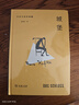 【紀念卡夫卡百年典藏本】城堡 現代主義文學(xué)巨著(zhù)探索荒誕與異己 曬單實(shí)拍圖