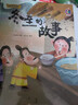 兒童文學(xué)名家名作圖畫(huà)書(shū)中國老故事 中國老故事：冬至的故事 精裝繪本 定價(jià)36.8 曬單實(shí)拍圖