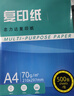 A4打印紙70g500張雙面加厚80g多功能企業(yè)團購整箱辦公復印紙珊瑚海平替草稿紙筆記白紙京喜自營(yíng) 1包500張【個(gè)人家用】 【70g經(jīng)濟款】 曬單實(shí)拍圖