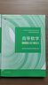 高等數學(xué)?第八版?下冊（同濟大學(xué)數學(xué)科學(xué)學(xué)院編） 曬單實(shí)拍圖