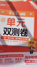 高一高二金考卷 科目任選】2026高中金考卷單元雙測卷必修第一二三四冊選擇性必修第一冊選擇性必修二必修三同步練習必刷數學(xué)題劃重點(diǎn)語(yǔ)文英語(yǔ)物理化學(xué)生物同步練習冊 必修第二冊 數學(xué)·人教A版(RJA) 曬單實(shí)拍圖