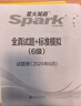 星火英語(yǔ)六級真題試卷含25年12月六級考試真題試卷備考2026年6月 六級全真試題+標準模擬（6級）歷年真題復習cet6級亂序版六級詞匯書(shū)閱讀理解聽(tīng)力寫(xiě)作翻譯專(zhuān)項訓練 曬單實(shí)拍圖