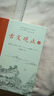 樊登推薦古文觀(guān)止(全本全注全譯)（布脊精裝上下冊） 曬單實(shí)拍圖