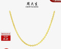 周大生【新年禮物】18K黃金項鏈O字鏈素鏈鎖骨鏈送女友約1.5g/45cm 曬單實(shí)拍圖