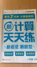 學(xué)而思 2025新升級數學(xué)計算天天練一年級上 每天7分鐘 整頁(yè)智能拍批小學(xué)數學(xué)速算專(zhuān)項訓練 計算能手小達人 曬單實(shí)拍圖