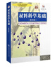 材料科學(xué)基礎（第四版） 曬單實(shí)拍圖
