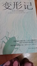 變形記：卡夫卡精選（“現代派文學(xué)鼻祖”卡夫卡代表作，深刻影響村上春樹(shù)、余華、加繆、薩一生的創(chuàng  )作) 曬單實(shí)拍圖