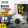 佳睦KP95頭戴式工業(yè)防塵口罩打磨粉塵活性炭防甲醛苯油漆異味透氣20枚 曬單實(shí)拍圖