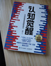 【正版包郵】認知覺(jué)醒 漫畫(huà)學(xué)習的奧秘 漫畫(huà)版 開(kāi)啟自我改變的原動(dòng)力 認知驅動(dòng)作者 周嶺 著(zhù) 7大底層邏輯概念 20個(gè)成長(cháng)關(guān)鍵詞 助你擺脫焦慮和內耗擁有清晰大腦 新華書(shū)店旗艦店勵志成長(cháng)正版暢銷(xiāo)書(shū)書(shū)籍圖書(shū) 曬單實(shí)拍圖