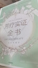 芳療實(shí)證全書(shū)  全新典藏本 中信出版社 曬單實(shí)拍圖
