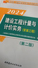 備考2026二級造價(jià)工程師2025教材建設工程造價(jià)管理基礎知識\土建\安裝\交通運輸\水利工程北京山東廣東江蘇浙江四川江西廣西湖南湖北重慶河北上海全國通用 科目自選 建設工程計量與計價(jià)實(shí)務(wù)（安裝工程） 曬單實(shí)拍圖