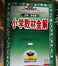 【正版當天發(fā)】2026小學(xué)教材全解六年級下冊 英語(yǔ) 外研版三起點(diǎn) 曬單實(shí)拍圖