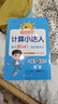 陽(yáng)光同學(xué)【品牌旗艦店  2026春新版】計算小達人數學(xué)人教版北師版蘇教版青島版 一二三四五六年級上下冊 小學(xué)1-6年級下冊數學(xué)同步教材口算心算速算天天練課本訓練題強化訓練 掃碼批改聽(tīng)寫(xiě) 二年級下 【計 曬單實(shí)拍圖
