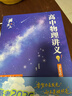 【黃夫人官方指定店】2026新高考高中物理黃夫人講義 高一高二+一輪復習含配套視頻課程全國文理通用教輔搭萬(wàn)猛生物英語(yǔ)佟大大數學(xué) 2026黃夫人高中物理高一高二講義 曬單實(shí)拍圖