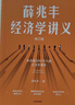 薛兆豐經(jīng)濟學(xué)講義 修訂版 新增超萬(wàn)字內容 隨書(shū)附贈薛老師全新梳理的知識地圖 薛兆豐 著(zhù) 中信出版社圖書(shū) 曬單實(shí)拍圖