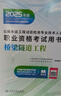 2025年版公路水運工程試驗檢測專(zhuān)業(yè)技術(shù)人員職業(yè)資格考試教材和同步精練 公共基礎、橋梁隧道工程、交通工程、道路工程、水運材料、水運結構與地基 人民交通出版社旗艦店 2025版公路水運工程試驗檢測教材- 曬單實(shí)拍圖