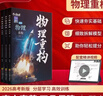 干大事教育物理重構高中物理講義高考教輔必刷題2026最新版全國通用官方正版 曬單實(shí)拍圖