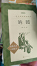 吶喊（《語(yǔ)文》推薦閱讀叢書(shū) 人民文學(xué)出版社） 曬單實(shí)拍圖