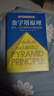 金字塔原理 一個(gè)原理即可解決學(xué)習、思考、表達的全部難題！麥肯錫用了40年的內訓教材！ 曬單實(shí)拍圖