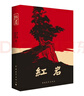 紅巖 原著(zhù)正版 羅廣斌楊益言 八年級課外閱讀 中國現當代文學(xué) 中小學(xué)生課外閱讀 創(chuàng  )業(yè)史 紅巖【定價(jià)48】 曬單實(shí)拍圖