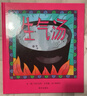 【信誼】生氣湯（3-8歲） “好書(shū)大家讀”年度優(yōu)秀童書(shū) 緩解負面情緒 親子互動(dòng)童書(shū)繪本 曬單實(shí)拍圖