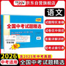 天利38套2026中考 語(yǔ)文 全國中考試題精選 2025中考真題試卷中考總復習 曬單實(shí)拍圖