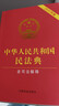 民法典2026通用完整版含婚姻家庭編司法解釋二 正版全套三冊法律書(shū)籍 合同法 物權法 婚姻法 人格權 繼承權 侵權責任 物業(yè)服務(wù)合同 中華人民共和國民法典2025出版正版及司法解釋草案說(shuō)明案例解析 曬單實(shí)拍圖