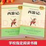 西游記七年級上冊必讀原著(zhù)正版圖書(shū)贈考點(diǎn)手冊 完整無(wú)刪減初一名著(zhù)必讀初中課外閱讀書(shū)籍白話(huà)文青少版四大名著(zhù)中學(xué)教輔書(shū)單 人民教育出版社人教版語(yǔ)文教材配套閱讀書(shū)目?jì)和膶W(xué)暢銷(xiāo)書(shū)排行榜 曬單實(shí)拍圖