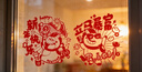 光多拉新年窗花玻璃貼2026元宵開(kāi)學(xué)教室布置裝飾氣氛福字靜電貼20張 曬單實(shí)拍圖