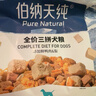 伯納天純鴨肉梨凍干三拼狗糧2kg/4斤 曬單實(shí)拍圖