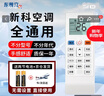 東普立適用新科空調遙控器萬(wàn)能通用KFRD-35GW/H3 KT-SC1/2 YKQ-R11BP 【升級版】 曬單實(shí)拍圖
