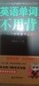 祁連山 英語(yǔ)單詞不用背 漫畫(huà)詞根單詞詞匯快速記憶法 送貼紙 曬單實(shí)拍圖