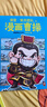 樊登漫畫(huà)歷史人物系列（最新共5冊）：秦始皇劉邦漢武帝曹操諸葛亮  看動(dòng)畫(huà)片一樣精彩的漫畫(huà)，讓孩子愛(ài)上中國歷史 小讀客少兒國學(xué)漫畫(huà)文庫 為孩子講國學(xué)論語(yǔ)莊子孔子大合集 【7月上新】樊登漫畫(huà)諸葛亮+曹操 曬單實(shí)拍圖