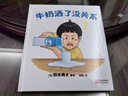 【官方直營(yíng)】牛奶灑了沒(méi)關(guān)系 鈴木典丈 超人氣新作 親子共讀 系列暢銷(xiāo)270萬(wàn)冊、榮獲10項繪本大獎 保護孩子度過(guò)童年危機 果麥 小朋友禮物 牛奶灑了沒(méi)關(guān)系 曬單實(shí)拍圖